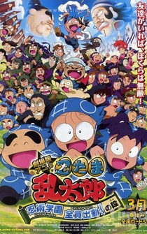 Poster Gekijouban anime Nintama rantarou: Ninjutsu gakuen zenin shutsudou! no dan