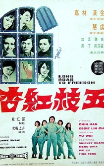 Poster Wu zhi hong xing