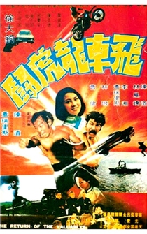 Poster Fei che long hu dou