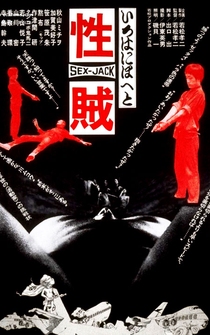 Poster Seizoku: Sex Jack