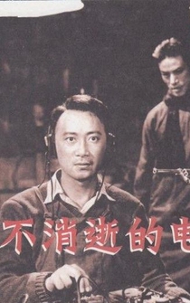 Poster Yong bu xiao shi de dian bo