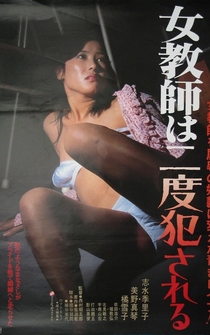 Poster Onna kyôshi wa nido okasareru