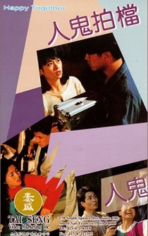 Poster Ren gui pai dang