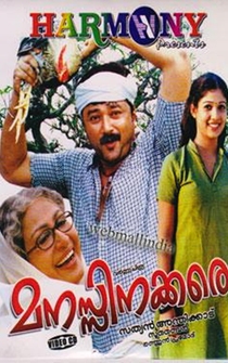 Poster Manassinakkare