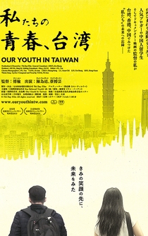 Poster Our Youth in Taiwan