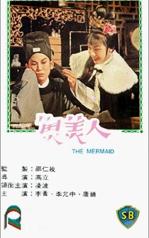 Poster Yu mei ren