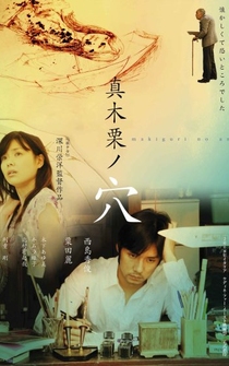 Poster Makiguri no ana