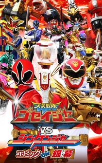 Poster Tensô sentai Goseijâ vs Shinkenjâ: Epikku on Ginmaku