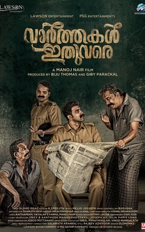 Poster Vaarthakal Ithuvare