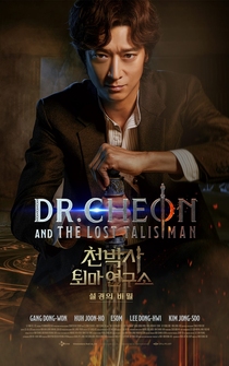 Poster Cheonbaksa toima yeonguso: seolgyeongui bimil