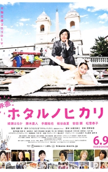 Poster Eiga Hotaru no Hikari