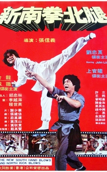 Poster Xin nan quan bei tui