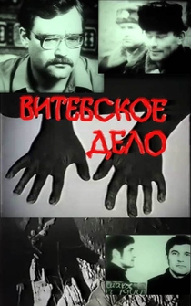 Poster Vitebskoe delo. Film pervyy. Prestuplenie