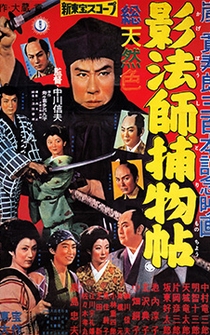 Poster Kagebôshi torimonochô