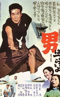 Poster Otoko wa tsurai yo