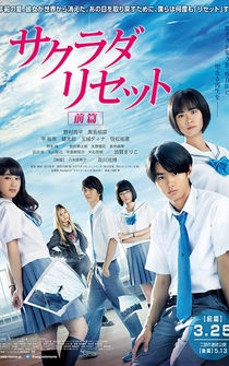 Poster Sakurada risetto zenpen