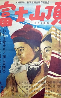 Poster Fujisancho