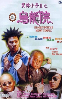 Poster Xiao lin xiao zi II: Xin wu long yuan