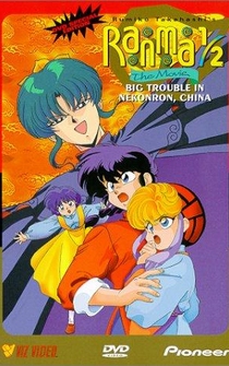 Poster Ranma ½: Chûgoku Nekonron daikessen! Okite yaburi no gekitô hen