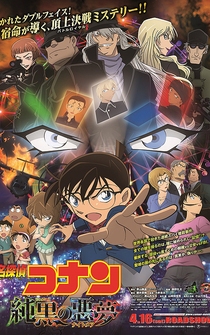 Poster Meitantei Conan: Junkoku no naitomea