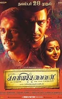 Poster Kaaviya Thalaivan