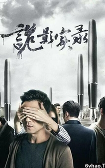 Poster Gui ying shi lu