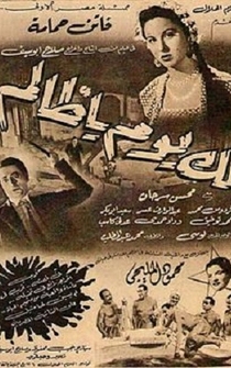 Poster Laka yom ya zalem