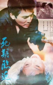 Poster Si qi lin jin