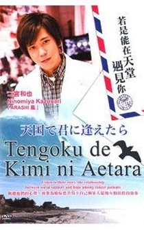 Poster Tengoku de kimi ni aetara