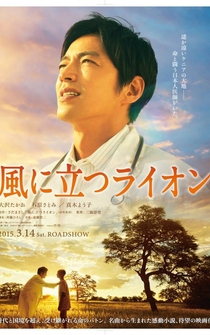 Poster Kaze ni tatsu raion