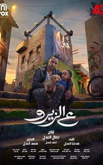 Poster 3 El Zero