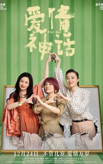 Poster Ai qing shen hua