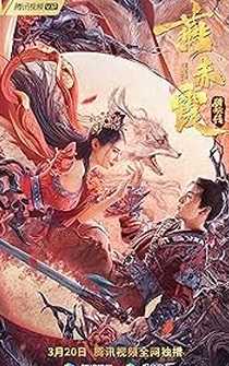 Poster Yan chi xia lie yao chuan