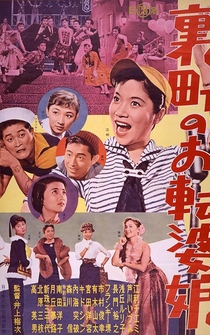 Poster Jazz on Parade 1956 nen: Uramachi no otenba musume