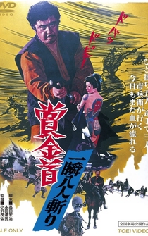 Poster Shôkin kubi: Isshun hachi-nin giri