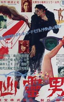 Poster Yurei otoko