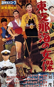 Poster Higashi shinakai no joketsu