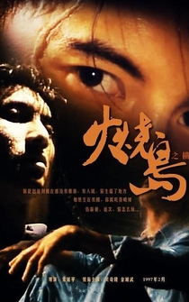 Poster Huo shao dao 2: Heng xing ba dao