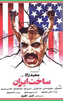 Poster Sakhte Iran