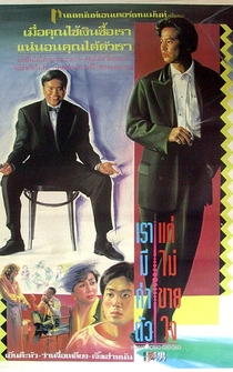 Poster Heung Gong mo nam