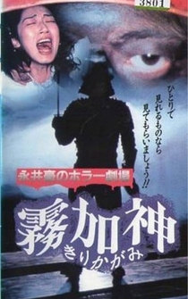 Poster Nagai Go no Horror Gekijo: Kirikagami