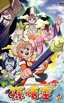 Poster Boku no Son Goku