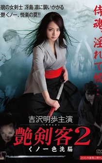 Poster Tsuyakenkaku 2: Kunoichi iro sennô