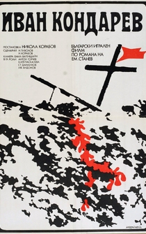 Poster Ivan Kondarev