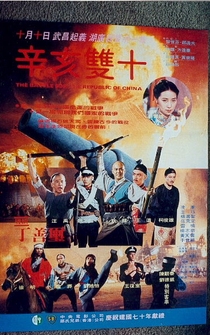 Poster Xin hai shuang shi