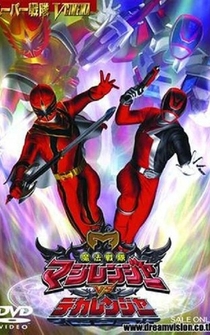 Poster Mahou sentai Magirenjâ vs Dekaranger