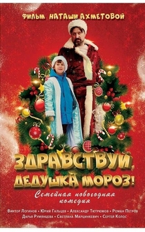 Poster Zdravstvuy, Dedushka Moroz!