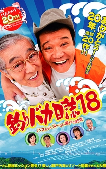 Poster Tsuribaka Nisshi 18