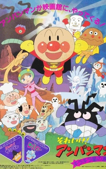 Poster Soreike! Anpanman: Kirakiraboshi no namida