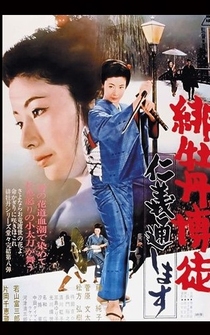 Poster Hibotan bakuto: Jingi tooshimasu